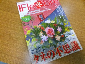 花と緑のフリーマガジン　フルーブル2014年冬号