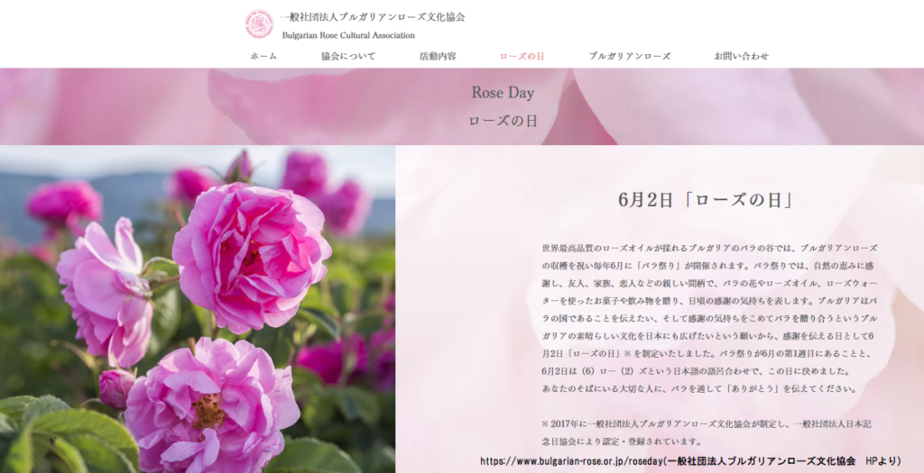 6月2日はローズの日　Happy Rose Day